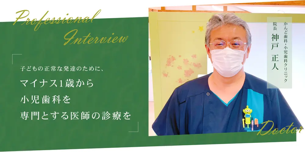 メディカルドックに院長 神戸正人のインタビュー記事が掲載されました